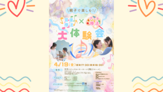 【協賛依頼】音楽×アート療法 大体験会。への協賛のお願い